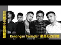 Download Lagu 印尼歌曲【 Kenangan Terindah 最美好的回憶 】中文歌詞翻譯 #chinese #mandarin＃LyricVideo
