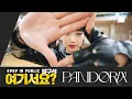 Download Lagu [방구석 여기서요?] 메이브 MAVE - Pandora | 커버댄스 Dance Cover