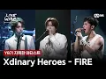 Download Lagu 🔗Xdinary Heroes - FiRE (My Sweet Misery)ㅣYB ➡ Xdinary Heroesㅣ#라이브와이어 5화 | Mnet 250718 방송