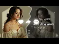 اغاني ليبية 2025 || وليتي في بالي ذكرى || اغاني تيك توك || مطلوبه اكثر شي