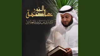 عاصمة النور 