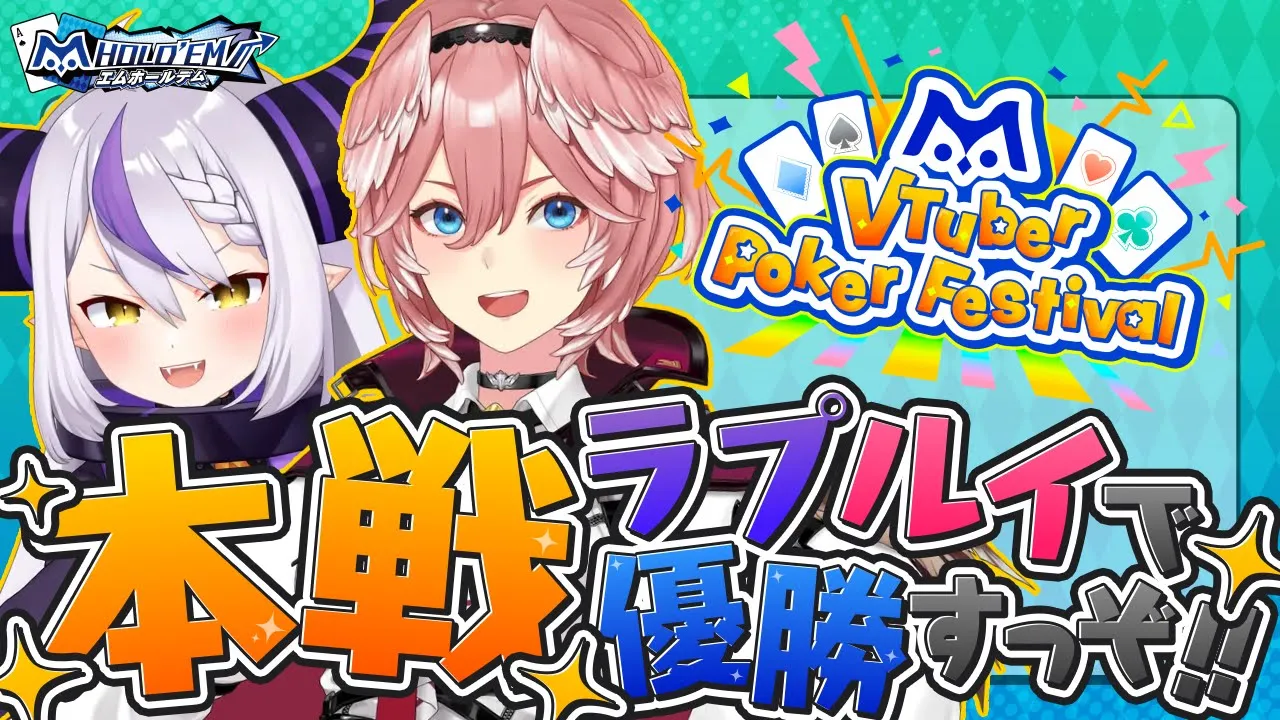 【 ＃エムホールデム 】いよいよ本戦！！にじさんじ×ぶいすぽっ!×ホロライブの中で優勝者はでるのか⁉【鷹嶺ルイ/ホロライブ】