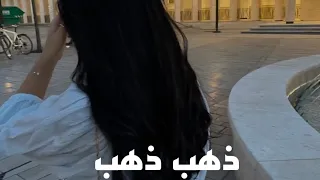وليد الشامي ذهب ذهب بطيء 