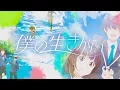 ヘッドフォンの中の世界 – 僕の生きがい【Music Video】