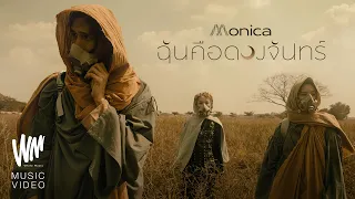 monica official mv