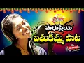 Download Lagu Madhu Priya Bathukamma song | NEW BATHUKAMMA SONGS | LATEST BATHUKAMMA SONGS | #bathukammasongs