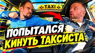 🚕💰 ХОТЕЛ КИНУТЬ ТАКСИСТА НА ДЕНЬГИ… НО НЕ УГАДАЛ С ВОДИТЕЛЕМ! 😱🔥