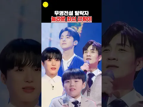 무명전설 탈락자 놀라운 최신 근황이