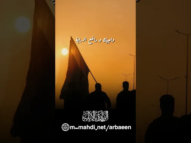 ⁣الزيارة بالإنابة - مسيرة الأربعين - مركز الدراسات التخصصية في الإمام المهدي (عجّل الله فرجه)