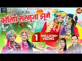Download Lagu HD VIDEO|कोरिया सरगुजा झूमे|CG KARMA SONG|Naresh Pancholi \u0026Hema Devi|Naresh Pancholi Official.