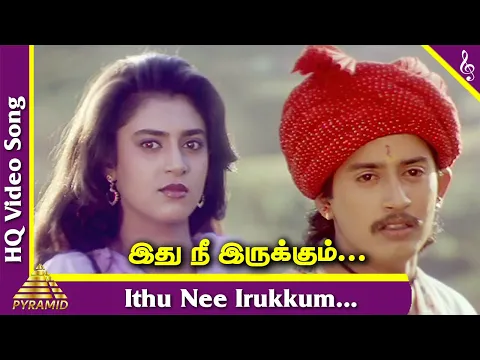 Idhu Nee Irukkum Nenjamadi - YouTube