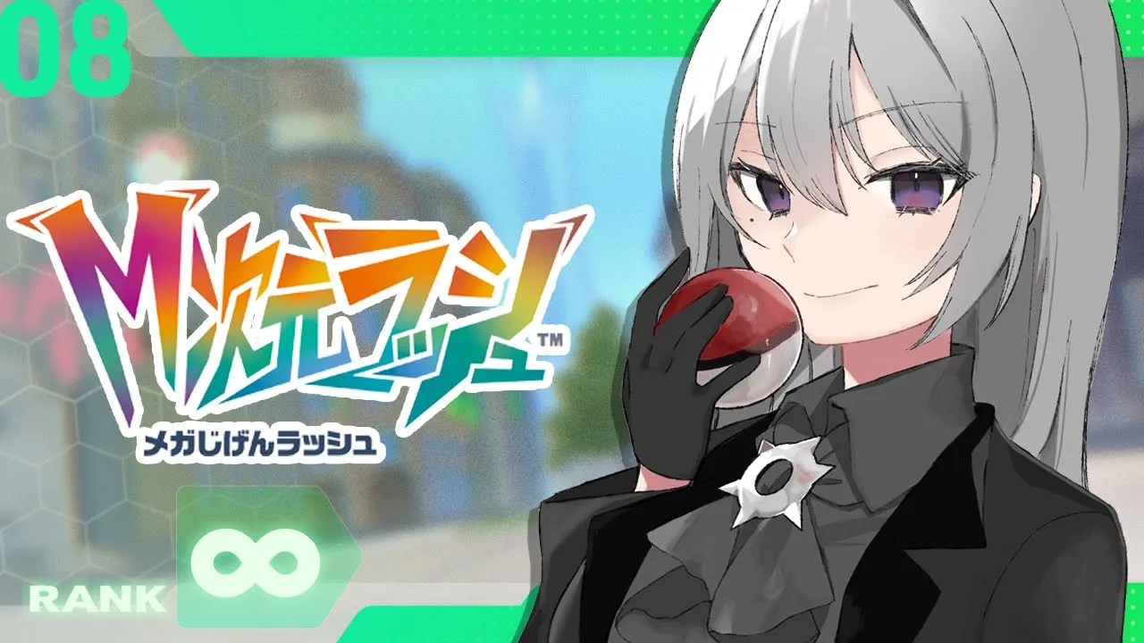 【Pokémon LEGENDS Z-A】#8 M次元ラッシュやるぞ！ DLC版Story0～【にじさんじ / 樋口楓】