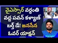 Download Lagu వైఎస్సార్ వర్ధంతి వద్ద పవన్ కళ్యాణ్ బర్త్ డే! జనసేన ఓవర్ యాక్షన్ #ameeryuvatv #ysjagan #chandrababu 