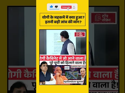 योगी के महकमें में क्या हुआ? इतनी बड़ी जांच की मांग?