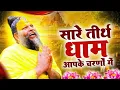 2025 Latest Guruji Bhajan | Hey Gurudev Pranam | हे गुरुदेव प्रणाम आपके चरणों में,Saksham Goyal song