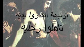 موسيقى انظروا يديه دندنها