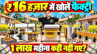 ₹16,000 की में खोले फ़ैक्ट्री? Pure Oil Extaction Business ideas 2026?
