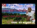 Download Lagu राजस्थान में पहली बार ऐसा गाना ।। जबान जैसी प्यारी जगत में,जबान जेसी खारी क्या।। संत बाबूलाल जी