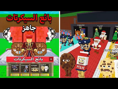 Video Thumbnail: التحديث الجديد و الشخصيات الجديدة الاسطورية 🤑 Roblox Steal a Brainrot