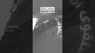 احمد سعد والجوكر اغنيه يا مولانا دندنها