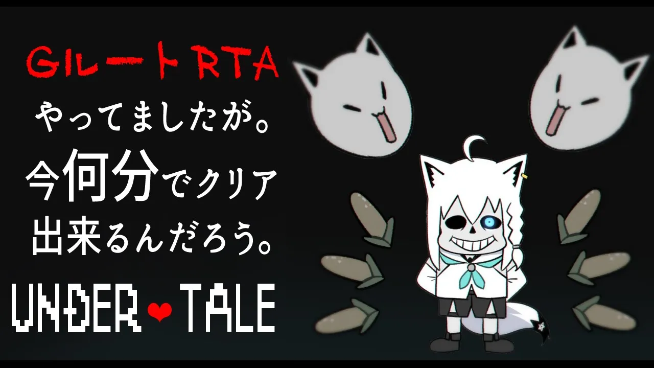 【UNDERTALE】今年最初のGルートRTA！目指せ１時間３０分以内！？【ホロライブ/白上フブキ】