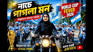 World Cup Song | Dancing Crazy Heart | World Cup Fever 2026 ⚽🇦🇷🇧🇷 Official Promo Video