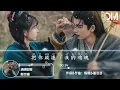 清清如我(電視劇《逐玉》抒情主題曲) - 郁可唯『Pure as I Am - Yisa  Yu』