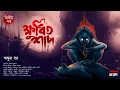 Download Lagu ক্ষুধিত শাপ (২য় পর্ব) | Ankur Bar | Suspense | অভিশাপ | Pretkotha| ভয়র গল্প | Horrorscope | Scary!