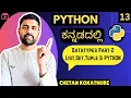 Python datatypes part-2 python in kannada python for beginners in kannada