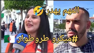 أغرب تصريحات الشعب الجزائري Tiktok 