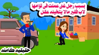 قصه كامله بسبب صاحب العمل الغنى فعلت بتؤامها مالايتخيله عقل حكايات واقعيه هايدى 