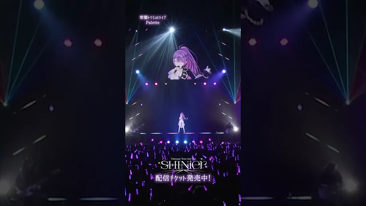 #Palette ? #常闇トワ1stソロライブ "Break your ×××"より  ? #vtuber #shorts