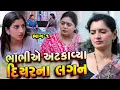 Download Lagu Bhabhiye Atkavya Diyar Na Lagan - 01 | Gujarati Short Film | Family Drama | Gujarati Movie