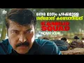 Lagu ഒന്നര മാസം പഴക്കമുള്ള ശരീരമാണ് കണ്ടെത്തിയത് | Kannur Squad Movie Scene | Mammootty