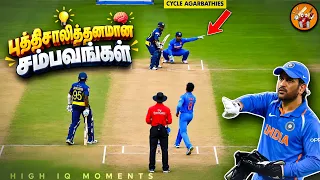 High IQ Brilliant Moments in Cricket (தமிழ்) | The Magnet Family