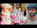 Aaley (ආලේ) | Episode 13 | 18th November 2025 | Sirasa TV