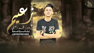 حصريا    زعيم   محمد البصيلي      دندنها