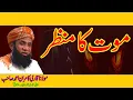 Maut ka Manzar By Molana Qari Kamran Ahmed SB