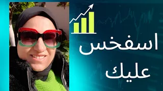 اسفخس عليك   السبع لعنات  دندنها