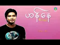 Lagu Honey - R Zar Ni | ဟန်နေ - Rဇာနည် (Official Lyric Video)
