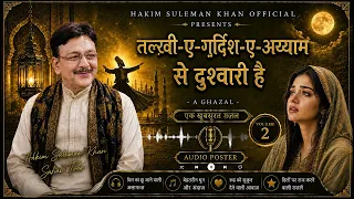 तल्ख़ी-ए-गर्दिश-ए-अय्याम से दुश्वारी है_V2 || Hakim Suleman Khan Toor