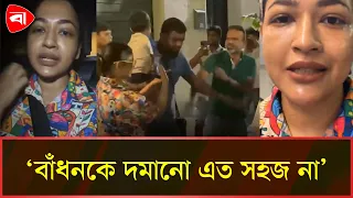 মনে হচ্ছিল আজকে আমাকে মেরেও ফেলতে পারে: বাঁধন | Azmeri Haque Badhon | Protidiner Bangladesh