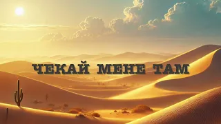 Illusion Sergiy Чекай мене там 