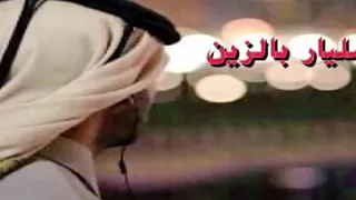 شيلة يامرحبا مليار بالزين مسرعه 