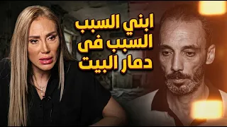 ابني كداب    اضطرابات ابنها دفعتها لأصعب قرار     دندنها