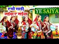 Download Lagu ego sadi liya da ye saiya 🌹ego sadi manga de saiya 🌹 ye saiya 🌹 ye saiyan 🌹  ye saiya poonam sha