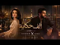 Ahmed xone - الف حكاية | Alf Hekaya (Official Music Video) 2026