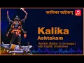 Download Lagu Powerful \u0026 Profound Musical Rendition of Kalika Ashtakam - #KaliPuja (Bengali Script)