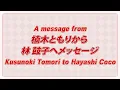 Download Lagu [ENG SUB] Kusunoki Tomori passes the role of Setsuna to Hayashi Coco