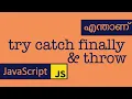 try catch finally throw JavaScript Malayalam
